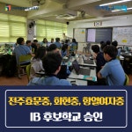 전북교육소식