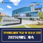 통합검색 > | 전북특별자치도교육청