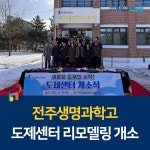 전북교육소식