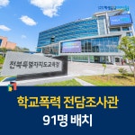 전북교육소식