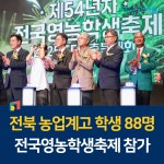 전북교육소식