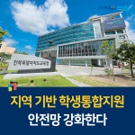 전북교육소식