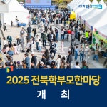 전북교육소식