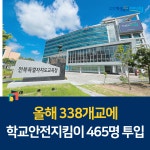 전북교육소식