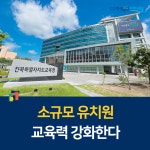전북교육소식