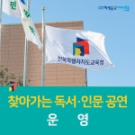 전북교육소식