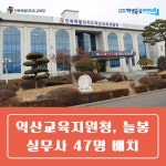 전북교육소식