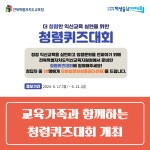 전북교육소식