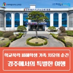 전북교육소식