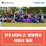전북교육소식