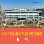 전북교육소식