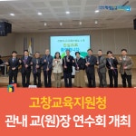 전북교육소식