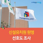 전북교육소식