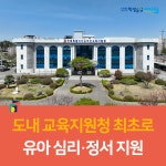 전북교육소식