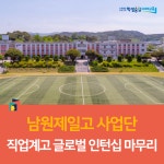 전북교육소식