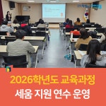 전북교육소식