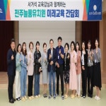 전북교육소식