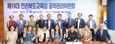 전라북도교육청 교육감실