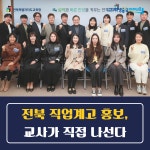 전북특별자치도교육청 취업지원센터