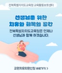 전북특별자치도교육청