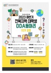 전북대학교 | 전북국제개발협력센터