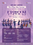 2026 꿈의 예술단 플러스 시범사업 '제천 꿈의 교향극단' 단원 모집(연장) | 문화지원사업 | 문화지원사업 통합서비스 | 누려요 문화혜택... 