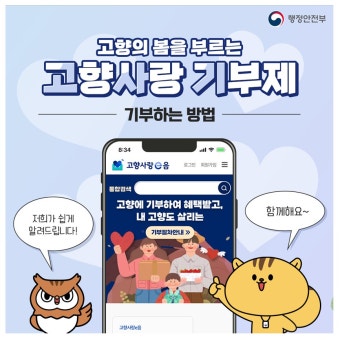 대한민국 지자체들, 고향을 돕는 슬기로운 고향사랑을 박람회서 홍보 중