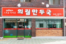  머물고 싶은 자연치유도시 제천