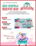 관광버스·전통시장 주차안내 < 여행정보 < 여행서비스 < 머물고 싶은 자연치유도시 제천 머물고 싶은 자연치유도시 제천