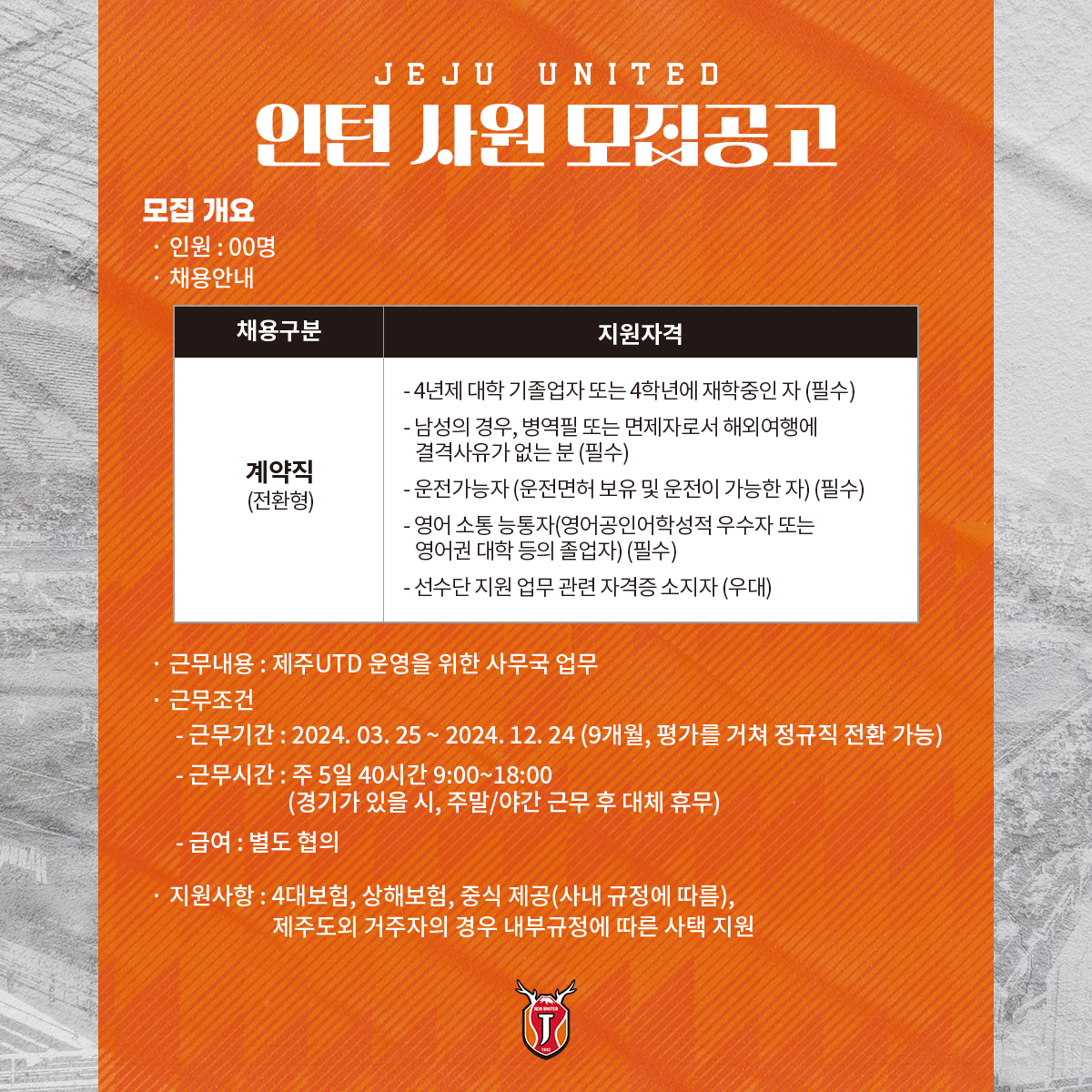제주 유나이티드, 체격 강점 가진 수비수 최원창 영입! 