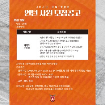 제주 유나이티드, 체격 강점 가진 수비수 최원창 영입! 
