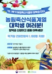 2019년 1학기 농업인자녀 및 영농후계인력 장학금 지원사업 신청 (1/15) - 제주의 마을 표선면 성읍1리