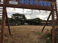 11월 전통체험장 시설보강 - 제주의 마을 성산읍 온평리 11월 전통체험장 시설보강 | 제주특별자치도청