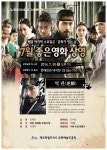 7월 문화가 있는 날 좋은영화 무료상영(영화 역린) - 제주특별자치도 문화예술진흥원 7월 문화가 있는 날 좋은영화 무료상영(영화 역린... 