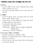 목장원풍경 보존을 위한 초지직불제 지원 목장 선정 - 제주특별자치도 제주특별자치도