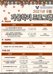 제주여성인력개발센터 가을학기(9~11월)프로그램 안내 - 평생교육 제주여성인력개발센터 가을학기(9~11월)프로그램 안내 | 제주특별자치도청