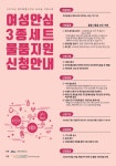 나를 지키는 안정망 ‘여성안심 3종 세트’ 지원 - 제주특별자치도 나를 지키는 안정망 ‘여성안심 3종 세트’ 지원 | 제주특별자치도청