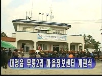 영상뉴스 보기 - 제주ON  [제주ON] 무릉2리 마을 정보센터 개관식