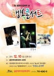 12. 10(토)오후6시,  행복콘서트  - 설문대여성문화센터 12. 10(토)오후6시,  행복콘서트  | 제주특별자치도청