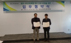 제주형 스타트업 생태계 육성 맞손 - 제주특별자치도 제주형 스타트업 생태계 육성 맞손 | 제주특별자치도청