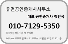휴먼공인중개사사무소