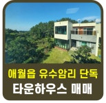 제주카카오부동산 중개