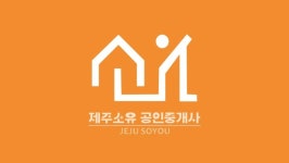 제주소유공인중개사  제주소유공인중개사