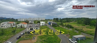 제주첨단꿈에그린공인중개사사무소