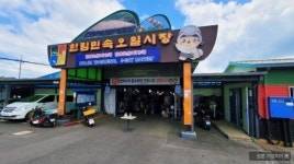 오일장신문