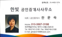 한빛공인중개사사무소