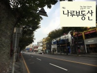 제주나루공인중개사