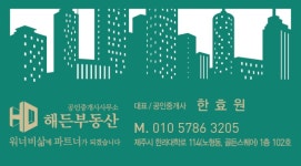 해든공인중개사
