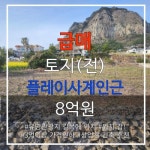 사계비전공인중개사사무소