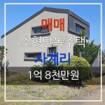 사계비전공인중개사사무소